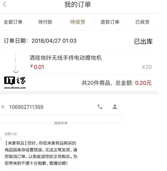 小米米家商城出Bug：原价599元商品1分钱可买到遭哄抢
