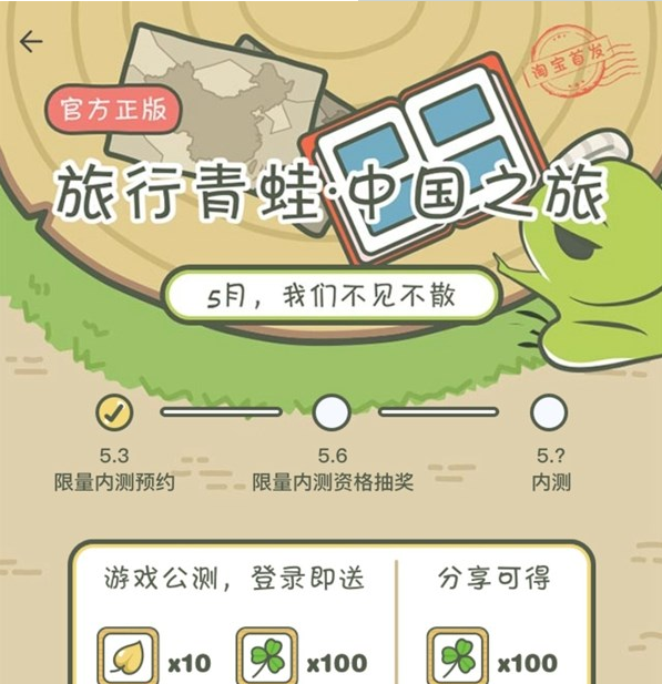 阿里代理中国版《旅行青蛙》开启内测：你的蛙儿子终于来了