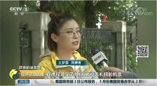 8000元机票退票仅返500元，央视：谁定的规矩？