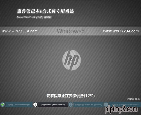 惠普笔记本win7旗舰版32位下载(2)