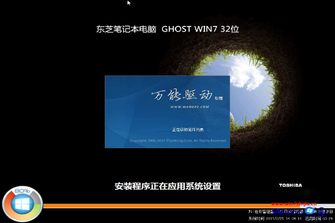 东芝笔记本win7旗舰版32位下载(2)