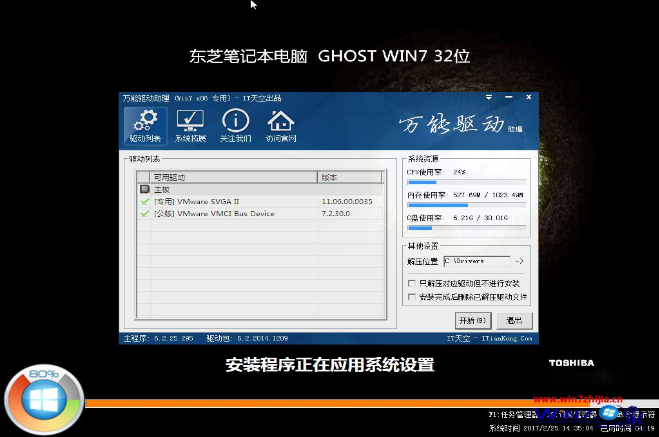 东芝笔记本win7旗舰版32位下载(3)