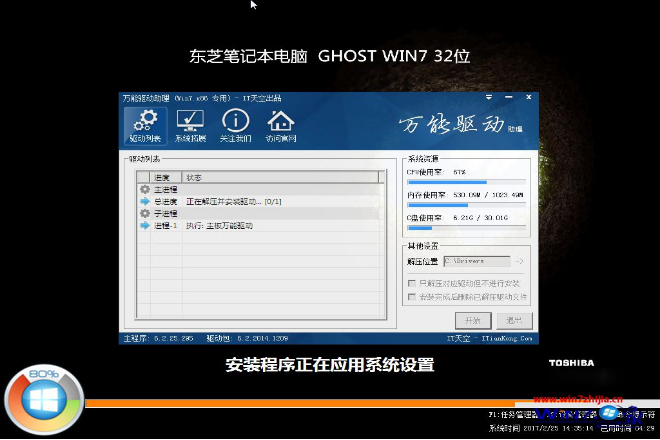 东芝笔记本win7旗舰版32位下载(4)