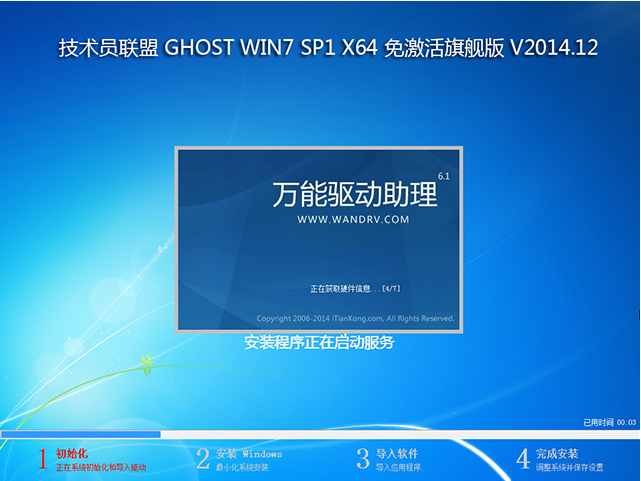 技术员联盟win7 64位旗舰版下载(2)