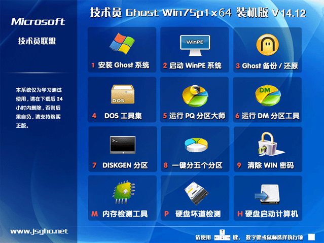 技术员联盟win7旗舰版64位下载(3)