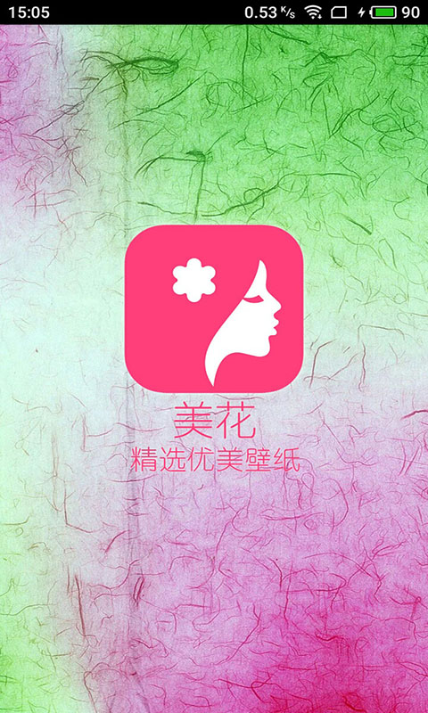 美花安卓手机版