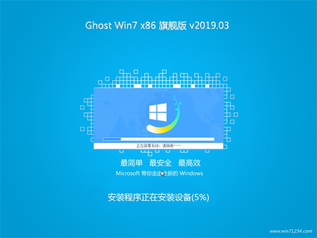 技术员联盟win7 32位旗舰版系统下载v1903