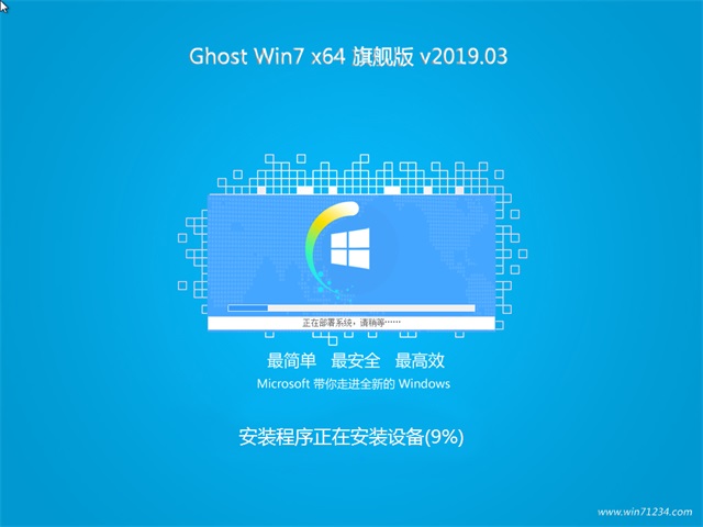 中关村win7旗舰版64位下载系统v1904