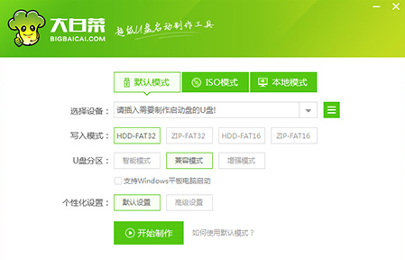 大白菜u盘装win7旗舰版