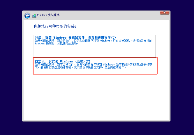 如何安装Windows操作系统(1)