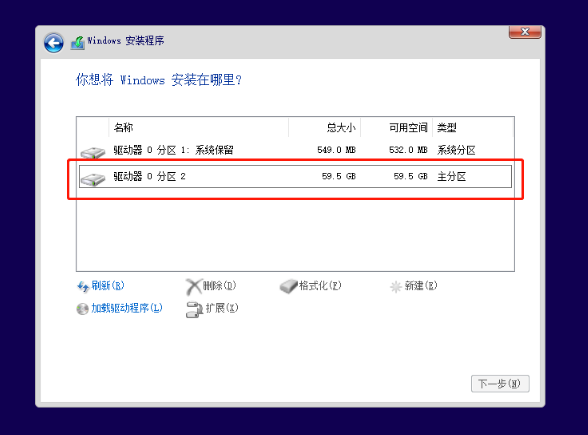 如何安装Windows操作系统(2)