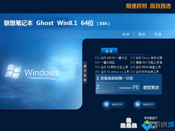 联想笔记本windows8.1系统64位专业正式版