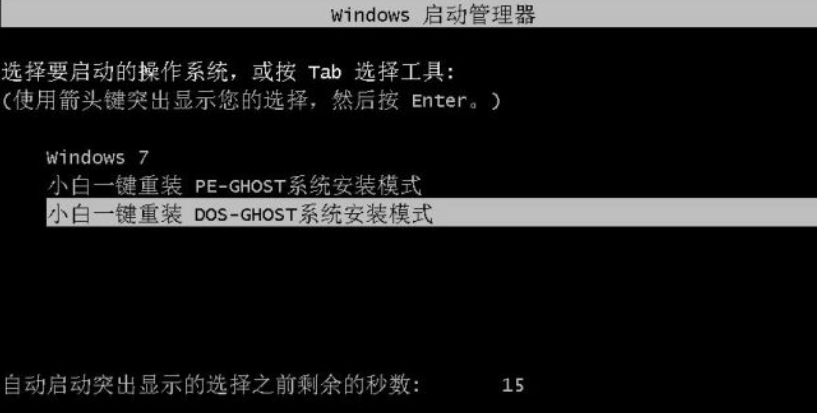 适合小白的一键重装系统教程(2)