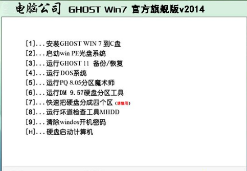 电脑公司win7系统64位官方旗舰版下载