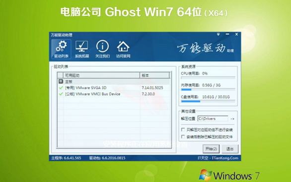 电脑公司windows7旗舰版64免费版(1)