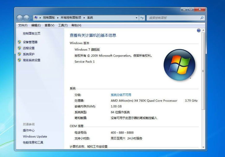 win7系统64位官方原版推荐下载(2)