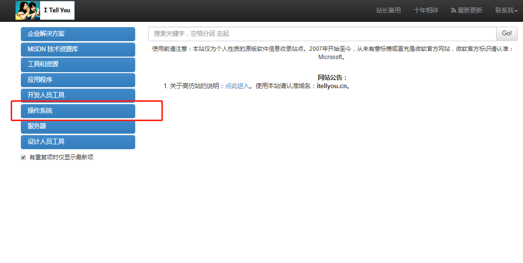 win10和win7系统在哪里下载比较干净安全(1)