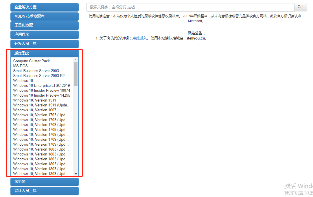 win10和win7系统在哪里下载比较干净安全(2)