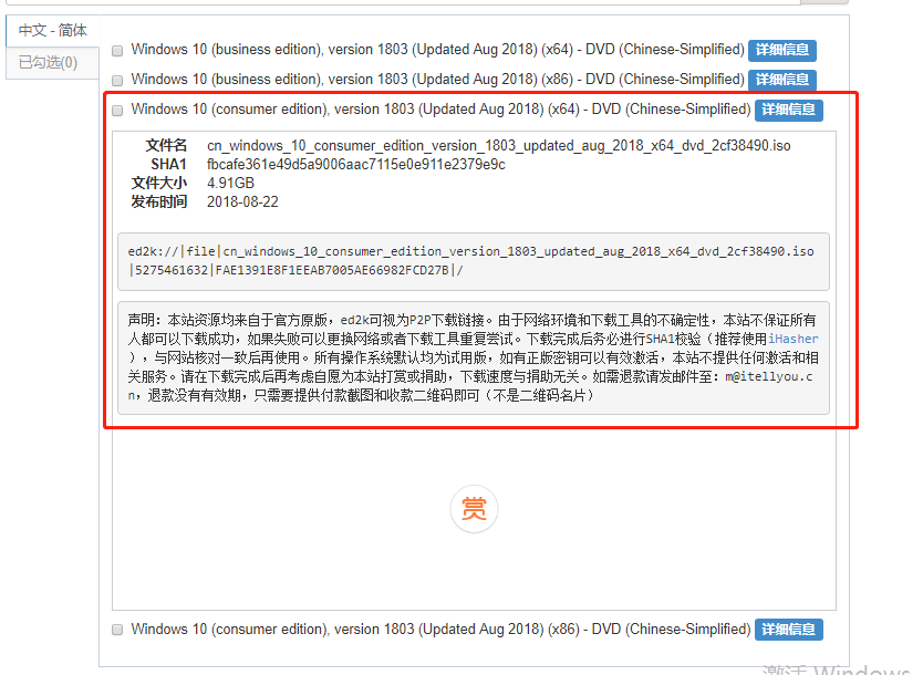 win10和win7系统在哪里下载比较干净安全(4)