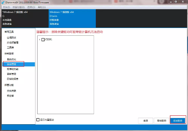 win7原版镜像注入USB3.0和nvme驱动(4)