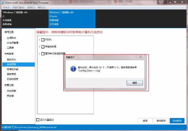 win7原版镜像注入USB3.0和nvme驱动(5)