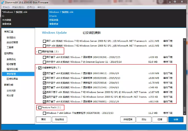 win7原版镜像注入USB3.0和nvme驱动(8)
