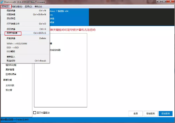 win7原版镜像注入USB3.0和nvme驱动(9)