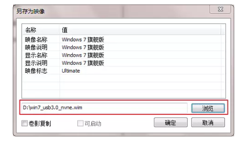 win7原版镜像注入USB3.0和nvme驱动(10)