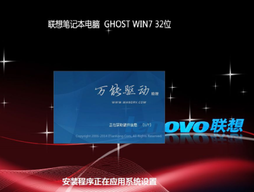联想笔记本专用win7纯净版32稳定系统下载