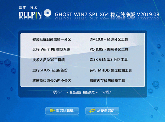 系统之家深度技术win7纯净版下载