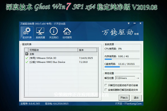 系统之家深度技术win7纯净版下载(1)