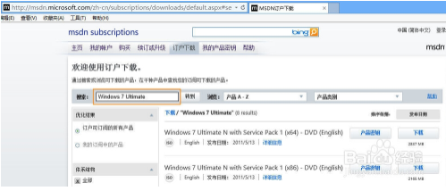 正版win7旗舰版下载要如何操作(1)