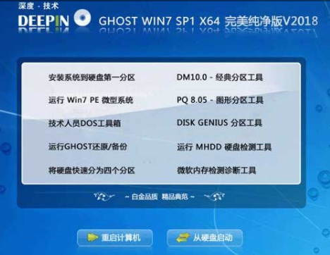 深度技术win7系统ISO镜像64位纯净版旗舰版(1)