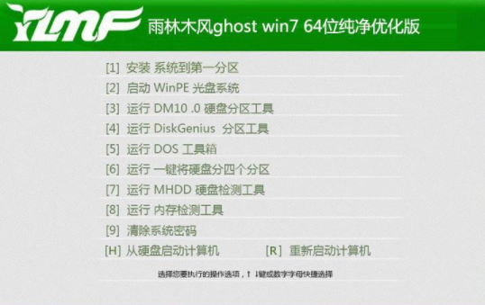 雨林木风win7纯净64位优化版分享下载