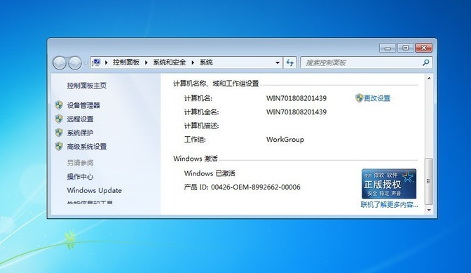 系统之家win7 32位旗舰纯净版GHO系统(1)