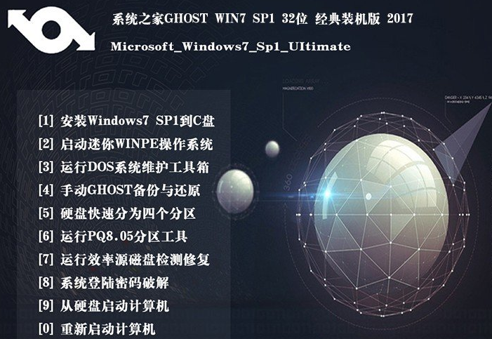 2019全新版系统之家win7 32位纯净版系统下载