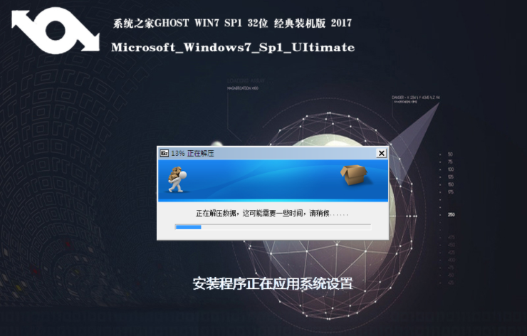 2019全新版系统之家win7 32位纯净版系统下载(1)