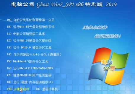 电脑公司windows7系统旗舰32位纯净版下载V2019