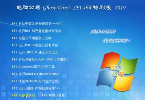 电脑公司win7系统ghost纯净版64位下载V2019