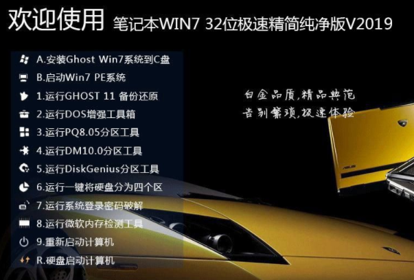 lenovo笔记本win7系统32位纯净版下载V2019