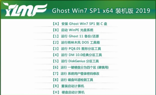 雨林木风win7旗舰版64位纯净版系统下载V2019