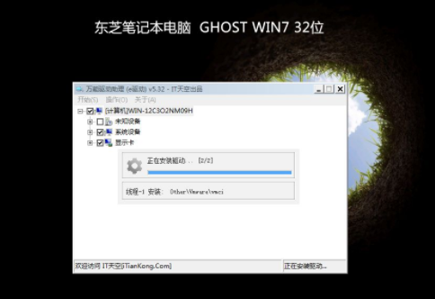 东芝笔记本win7系统32位旗舰版最新下载V2019