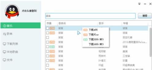 QQ音乐下载器2.6电脑版