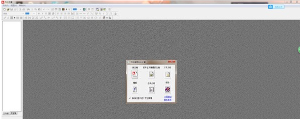 办公之星最新下载v3.01