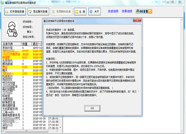 星云微信聊天记录导出恢复助手下载v5.1.09