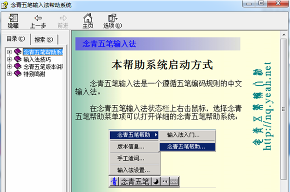 念青五笔输入法电脑版下载v2.0.7