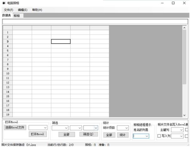 电脑照相电脑版下载v6.0