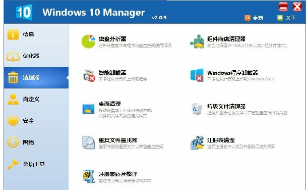 Windows10Manager下载(附补丁)v3.1.6