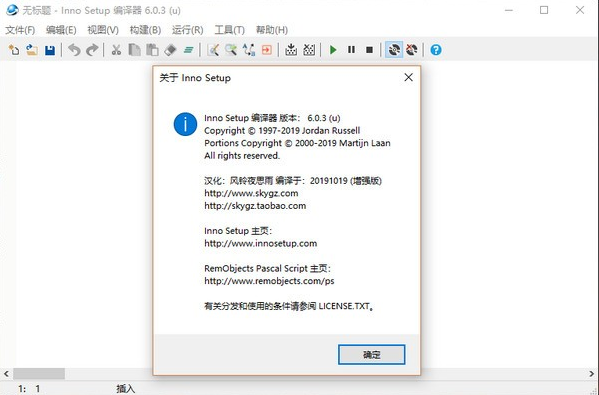 InnoSetup汉化增强版下载v6.0.3