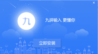 九拼输入法最新版下载v1.0.1.44